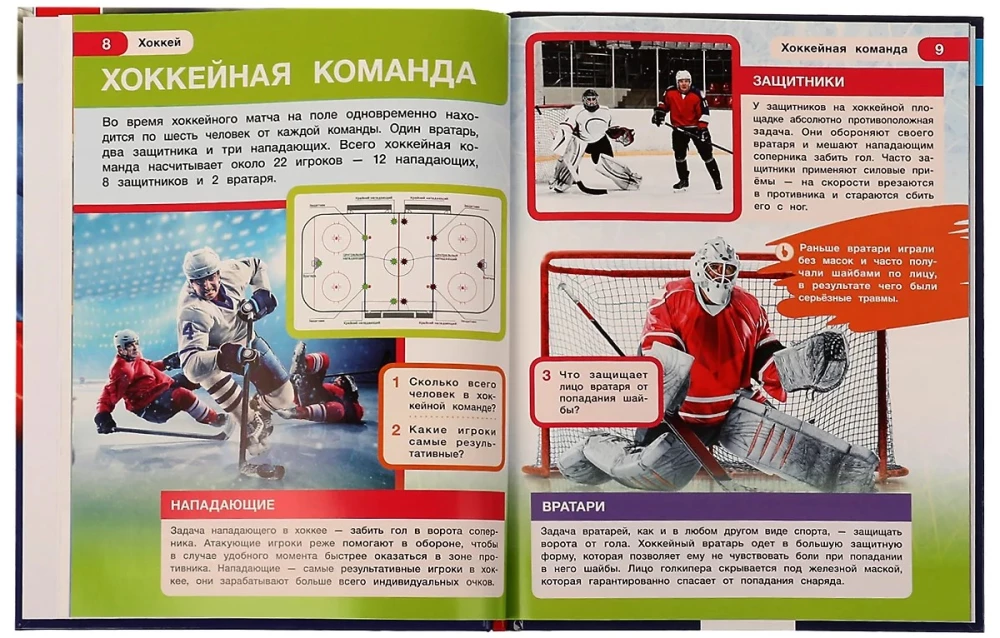 Hokejs. Enciklopēdija ar attīstošiem uzdevumiem
