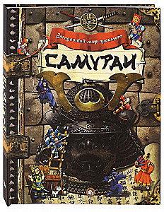 Самураи