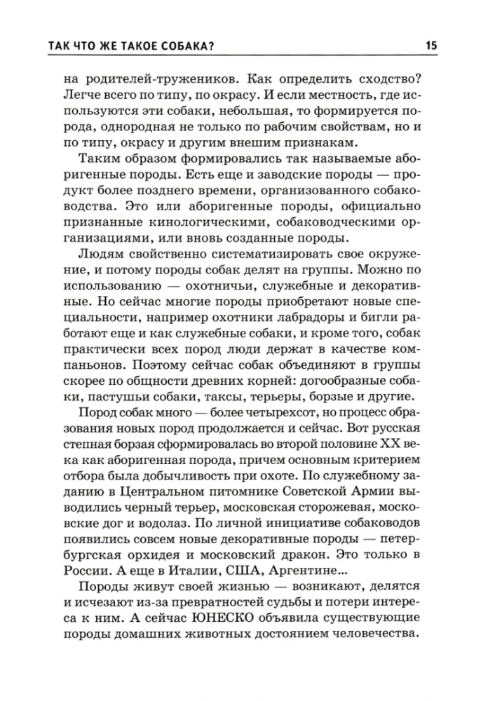 Собаки