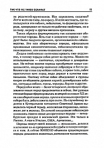 Собаки