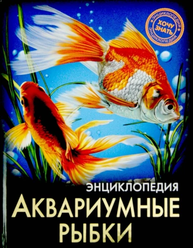 Akvārija zivtiņas