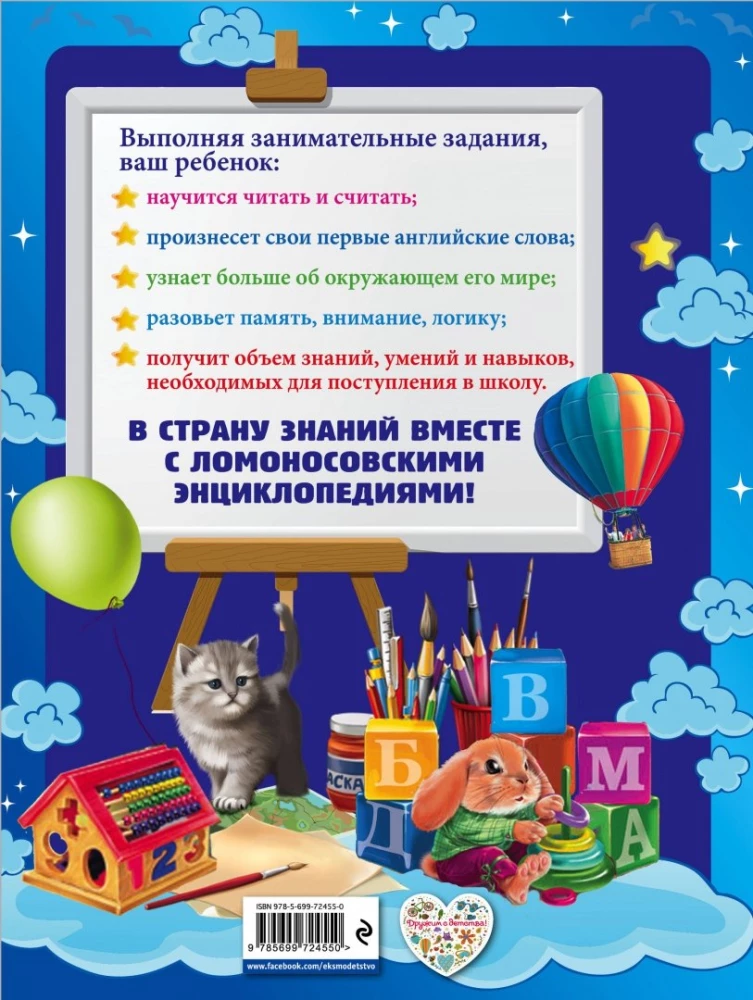 Pilna pirmsskolas enciklopēdija