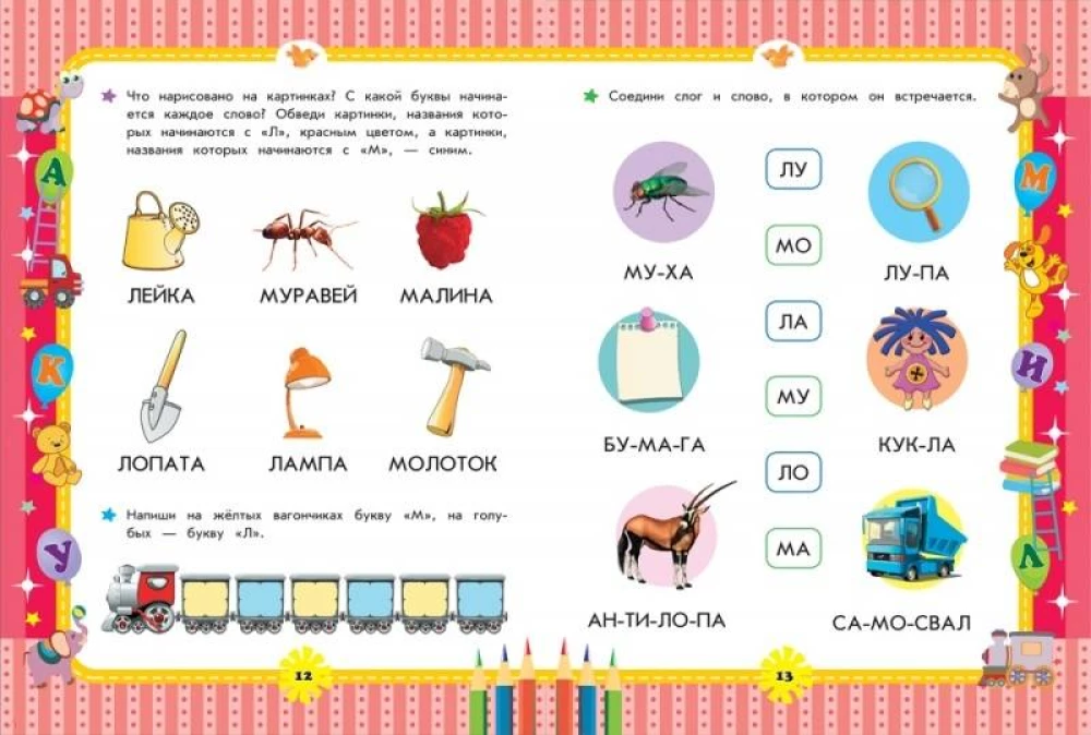 Pilna pirmsskolas enciklopēdija