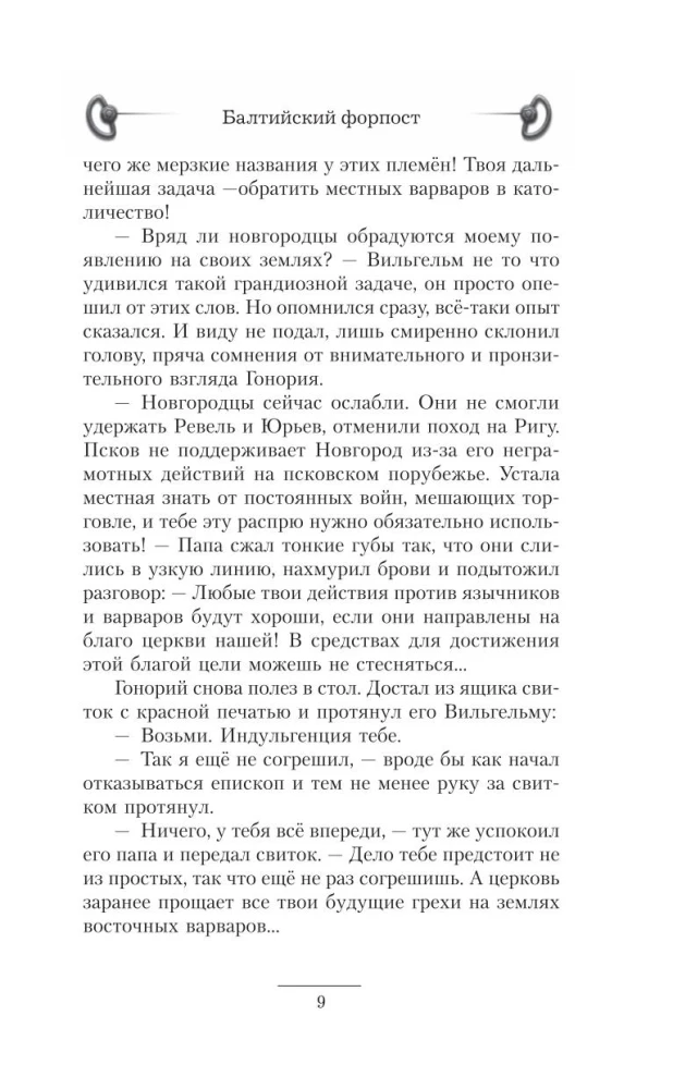Baltijas priekšpostenis