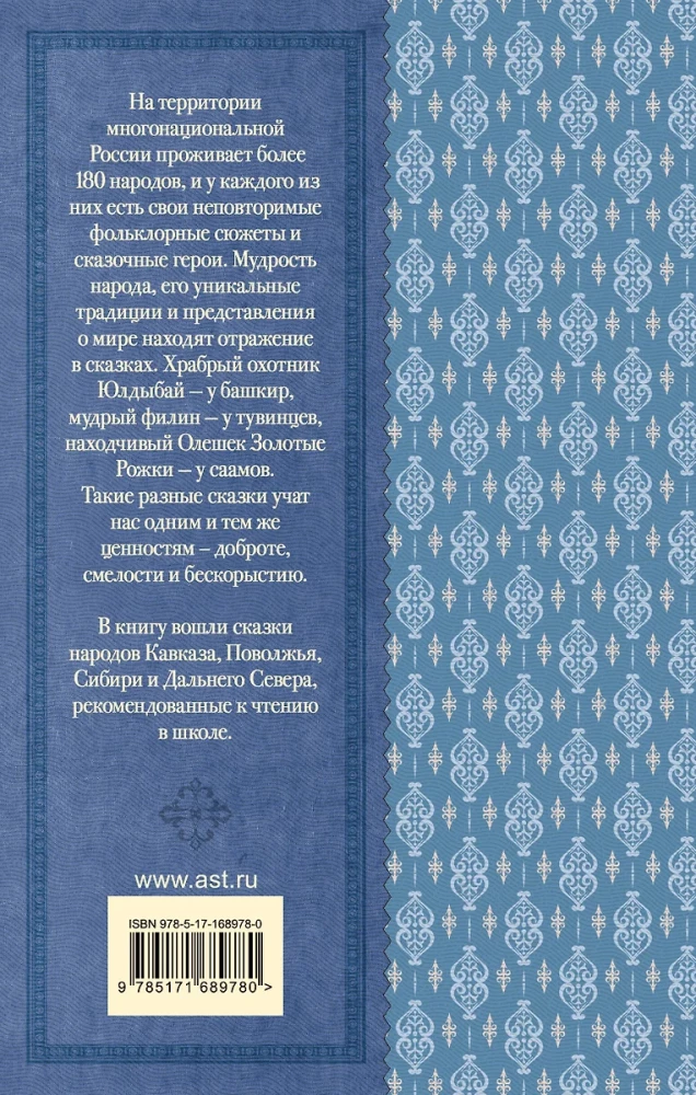 Сказки народов России