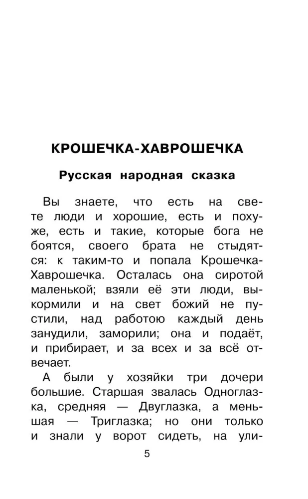 Сказки народов России