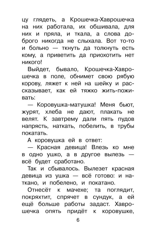 Сказки народов России