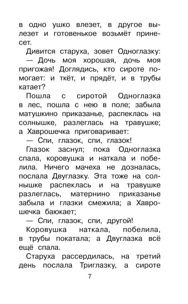 Сказки народов России