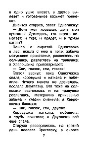 Сказки народов России