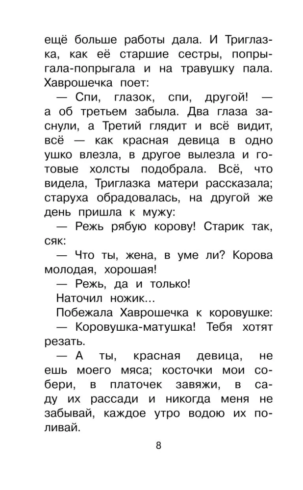 Сказки народов России