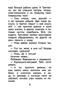 Сказки народов России