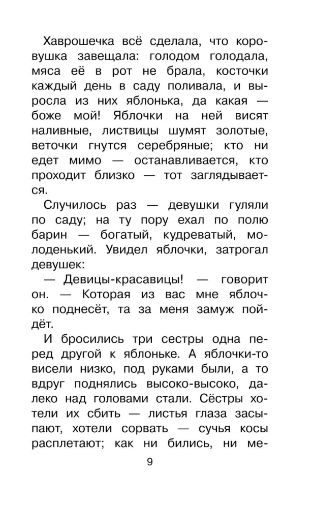 Сказки народов России