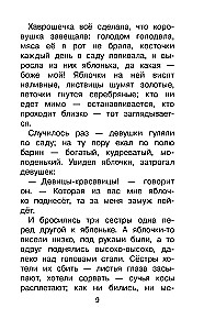 Сказки народов России