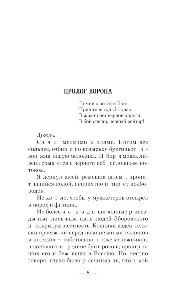 Satraukums. Ērgļi un Vārna