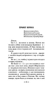 Satraukums. Ērgļi un Vārna