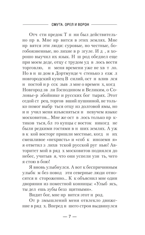 Satraukums. Ērgļi un Vārna