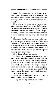 Satraukums. Ērgļi un Vārna