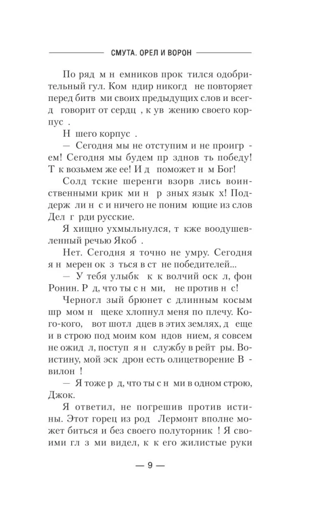 Satraukums. Ērgļi un Vārna