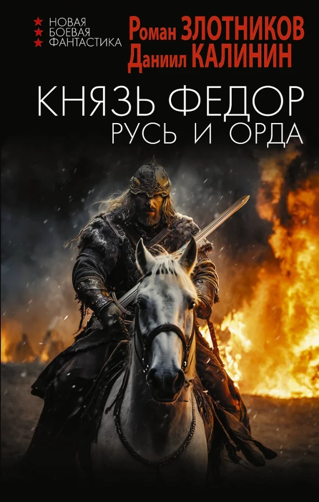 Kņazs Fēdor. Krievija un Orda