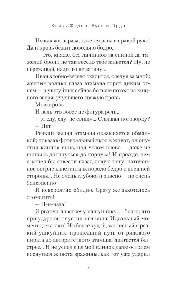 Kņazs Fēdor. Krievija un Orda