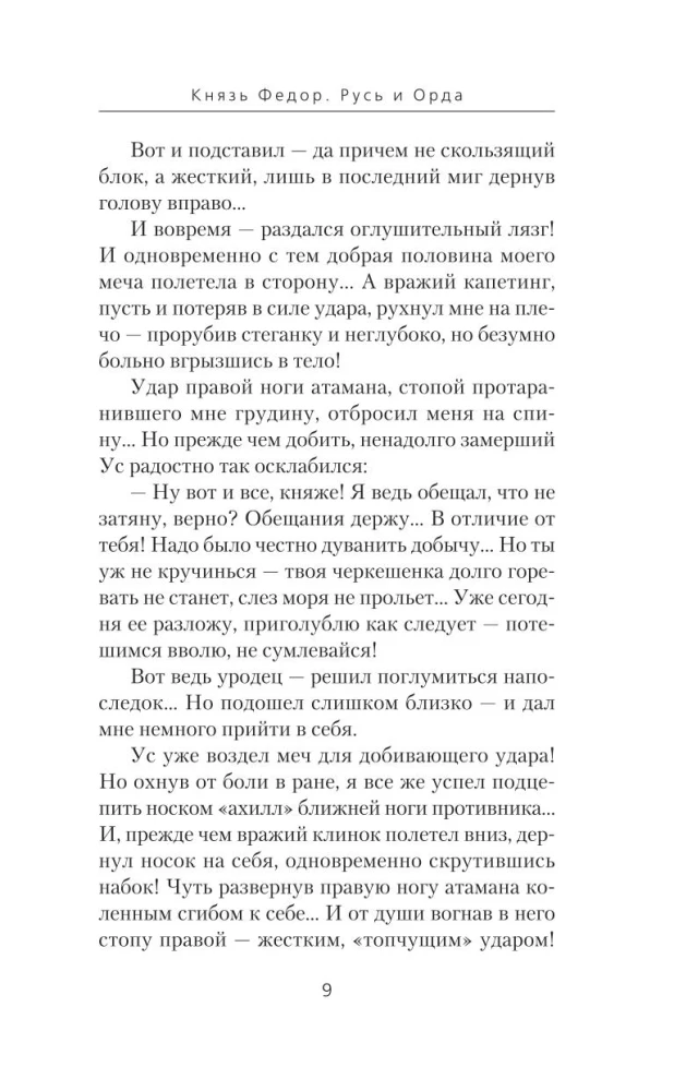 Kņazs Fēdor. Krievija un Orda
