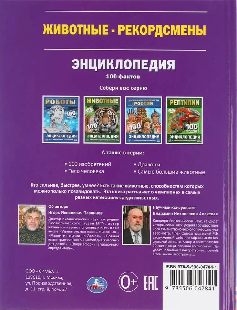 Животные-рекордсмены