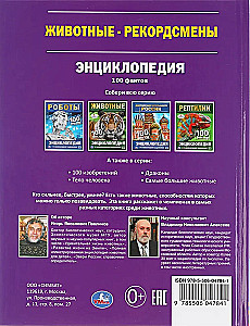 Животные-рекордсмены