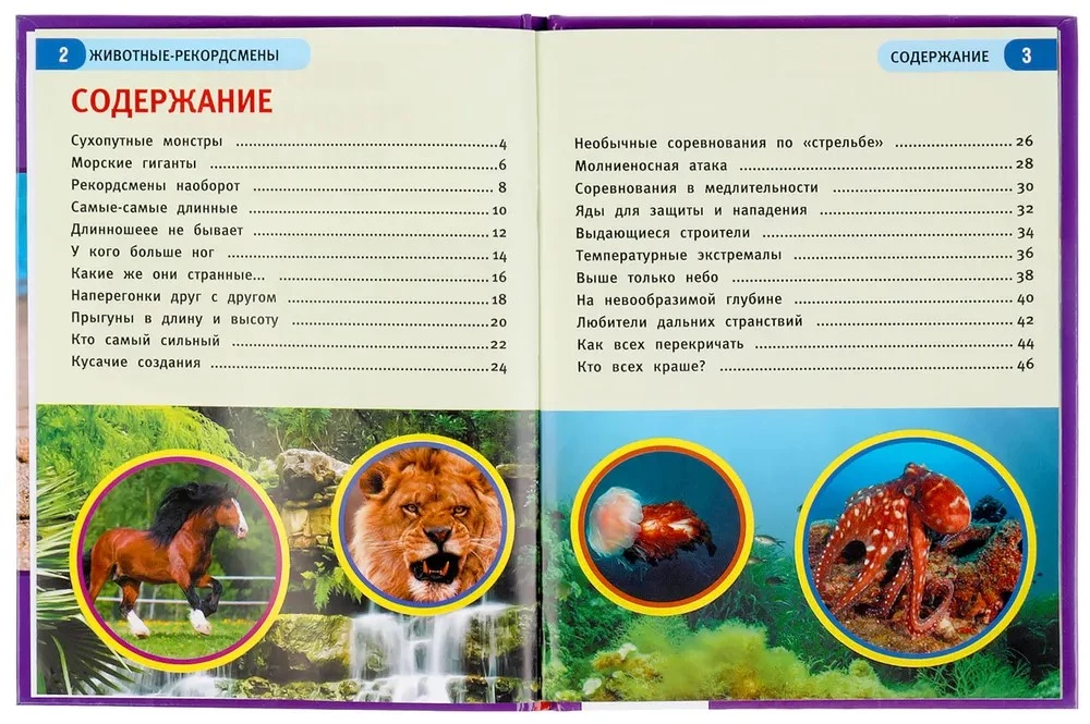 Животные-рекордсмены