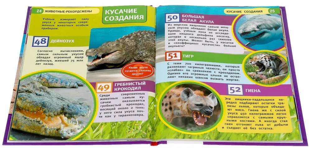 Животные-рекордсмены