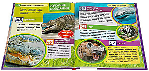 Животные-рекордсмены