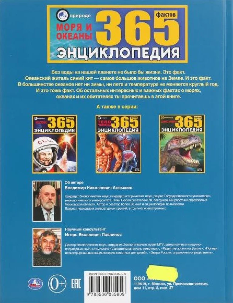 Энциклопедия 365 фактов - Моря и океаны