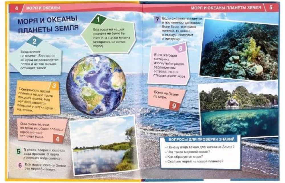 Энциклопедия 365 фактов - Моря и океаны