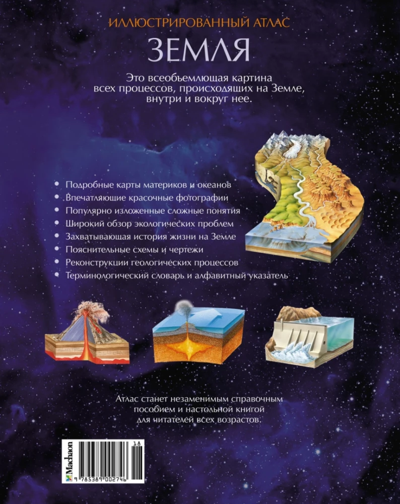 Иллюстрированный атлас. Земля