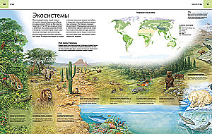 Иллюстрированный атлас. Земля