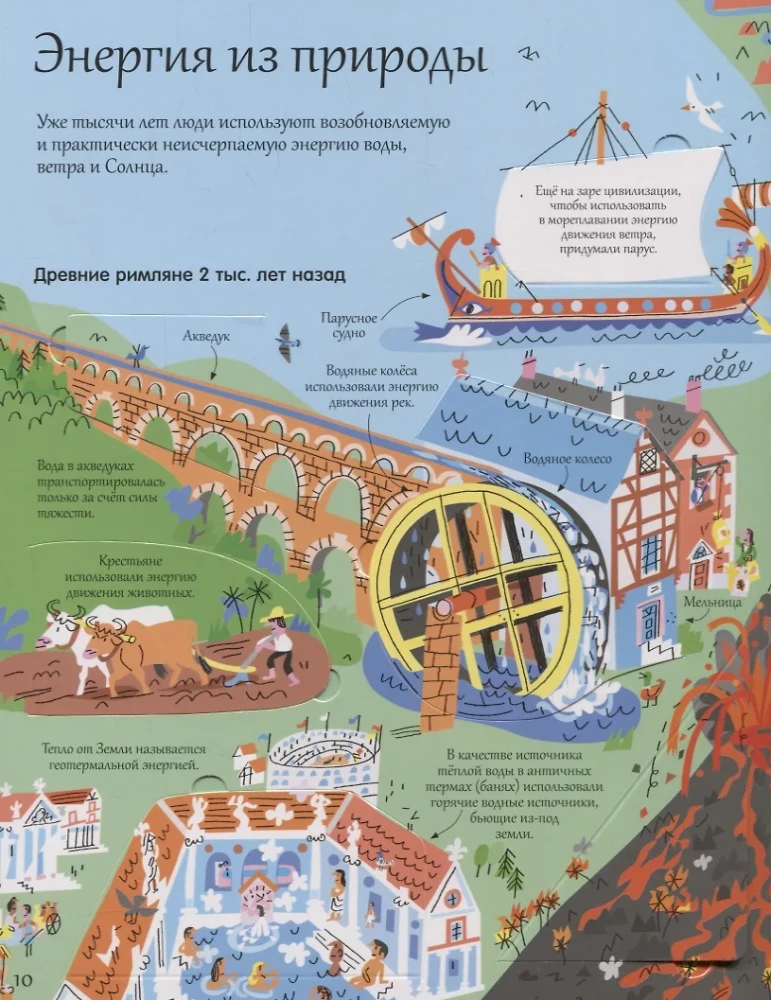 Открой тайны. Энергия
