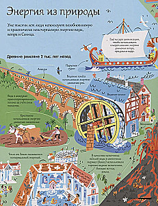 Открой тайны. Энергия