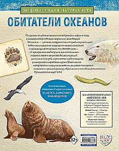 Обитатели океанов