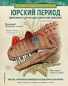 Juras periods. Dinosauri un citi pirmsvēsturiski dzīvnieki