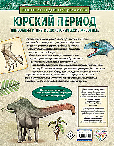 Juras periods. Dinosauri un citi pirmsvēsturiski dzīvnieki