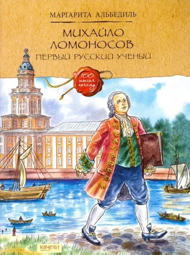 Mihails Lomonosovs