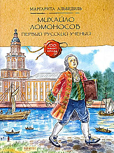 Mihails Lomonosovs