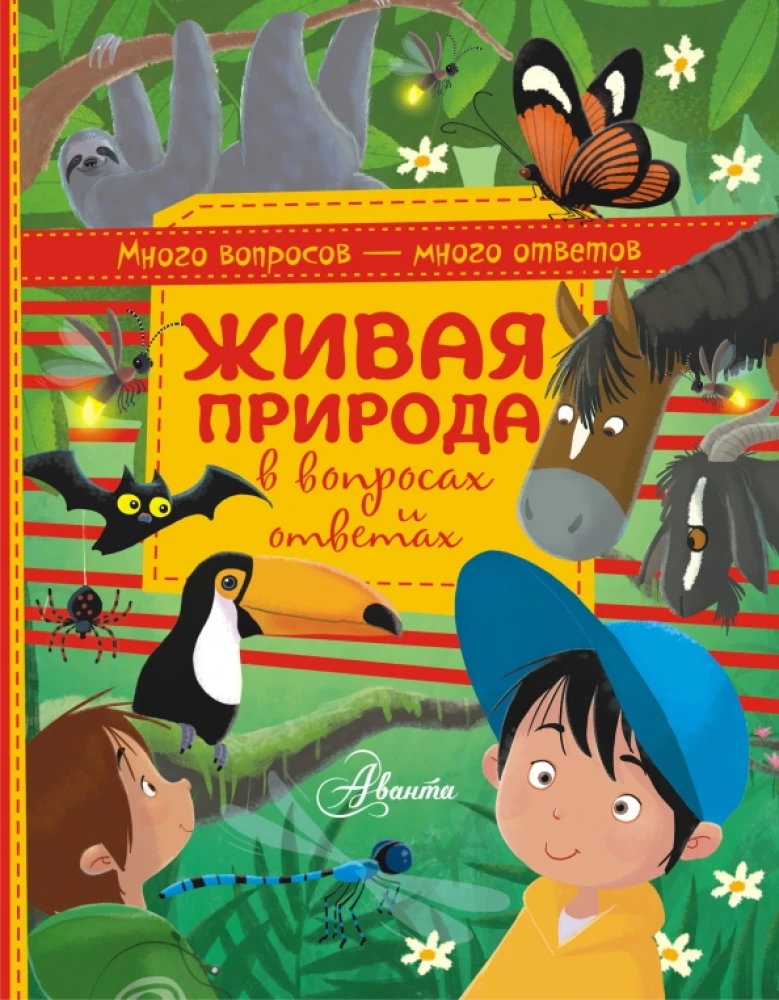 Dzīvā daba jautājumos un atbildēs