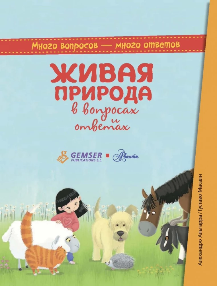 Dzīvā daba jautājumos un atbildēs