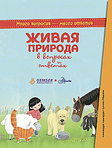 Dzīvā daba jautājumos un atbildēs