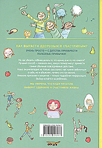 Как расти здоровым и счастливым! Полная энциклопедия полезных привычек