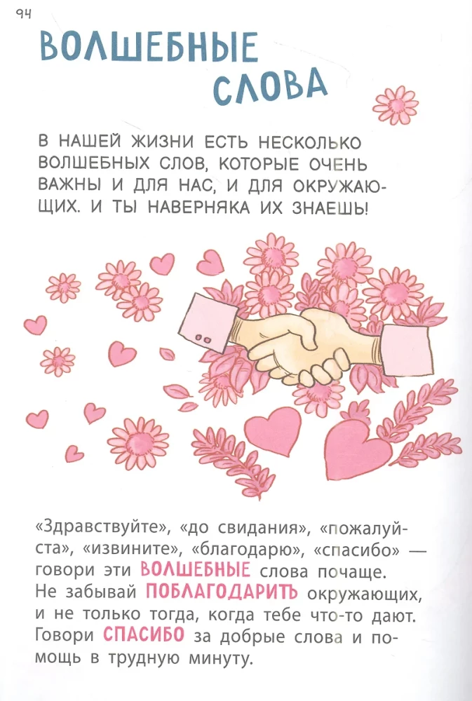 Как расти здоровым и счастливым! Полная энциклопедия полезных привычек
