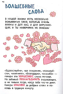 Как расти здоровым и счастливым! Полная энциклопедия полезных привычек