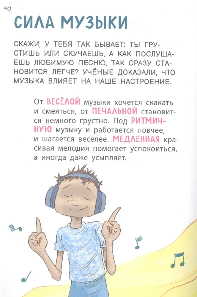 Как расти здоровым и счастливым! Полная энциклопедия полезных привычек