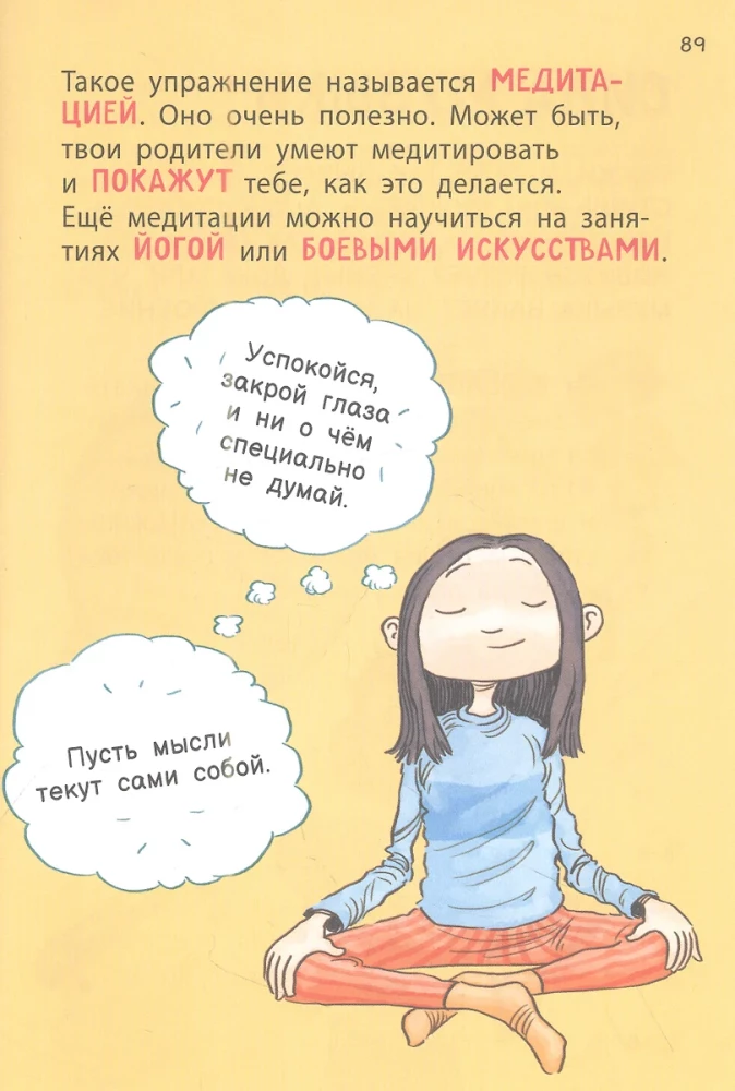 Как расти здоровым и счастливым! Полная энциклопедия полезных привычек