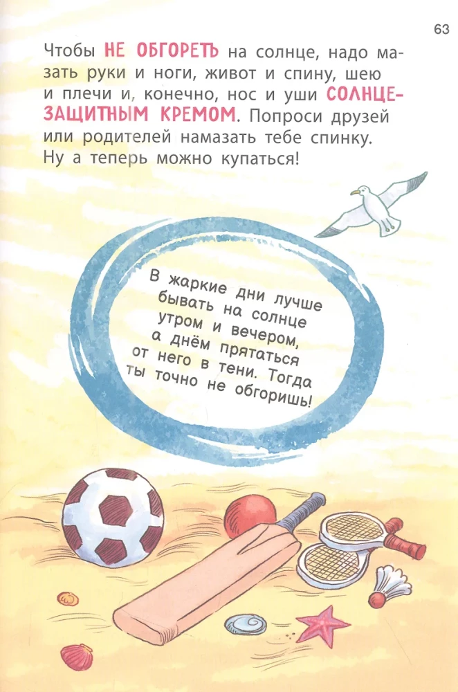 Как расти здоровым и счастливым! Полная энциклопедия полезных привычек
